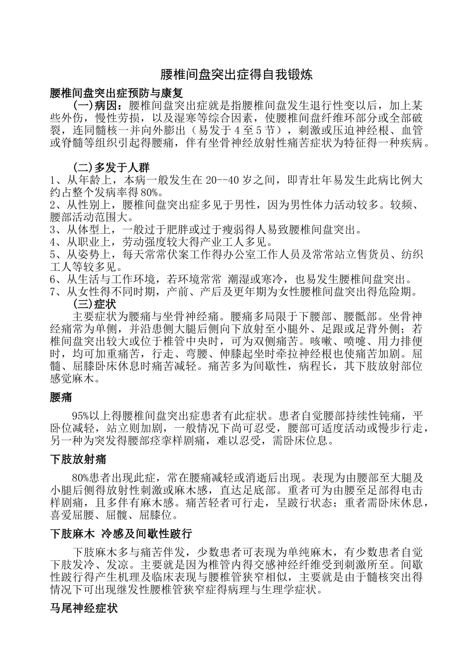 腰椎间盘突出症的自我锻炼_第1页