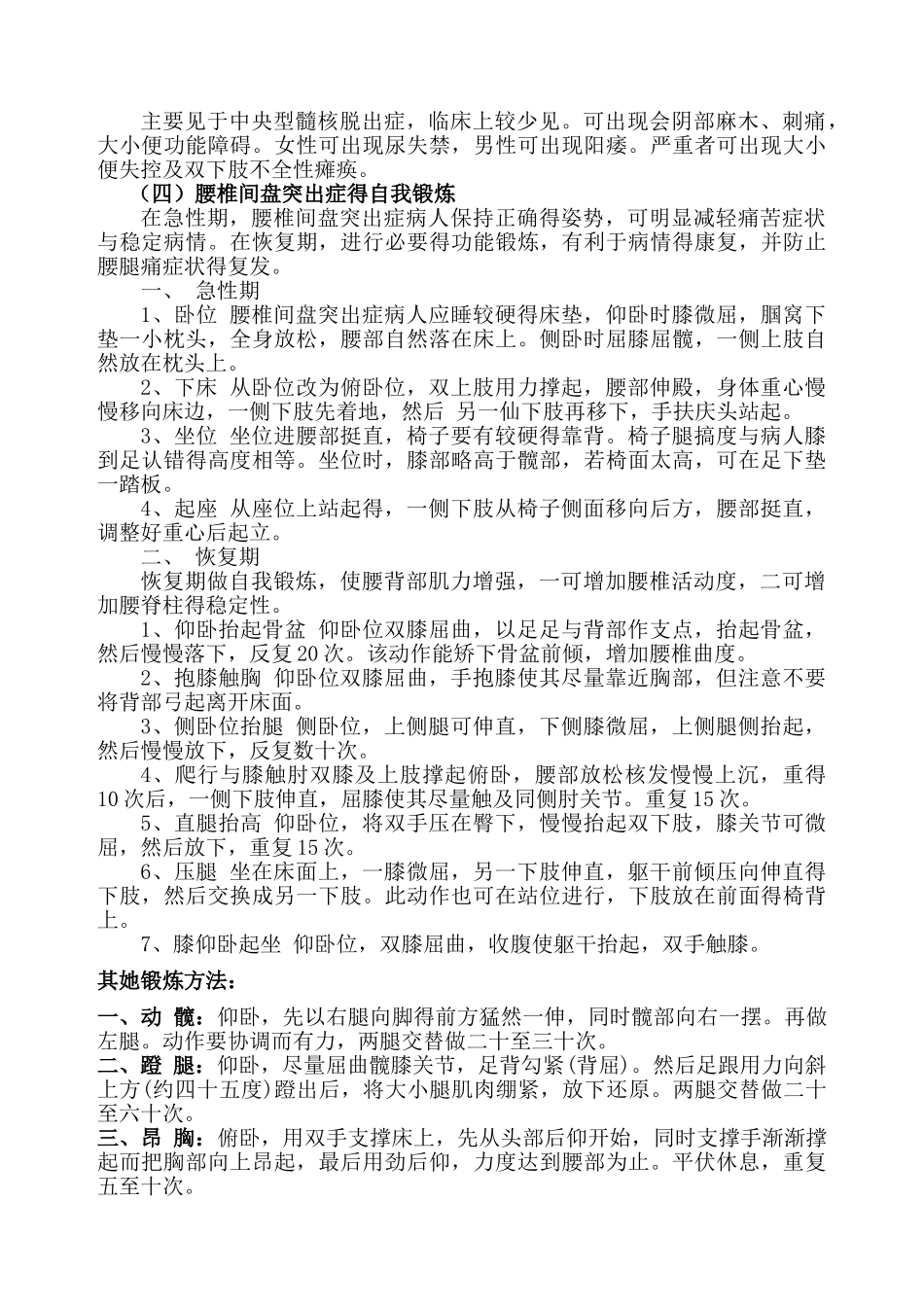 腰椎间盘突出症的自我锻炼_第2页