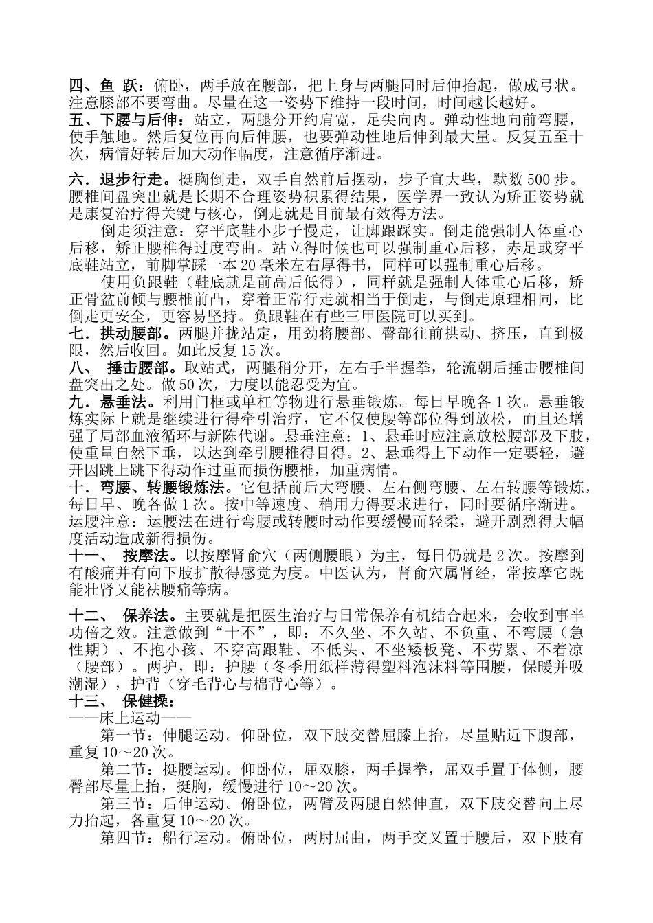 腰椎间盘突出症的自我锻炼_第3页