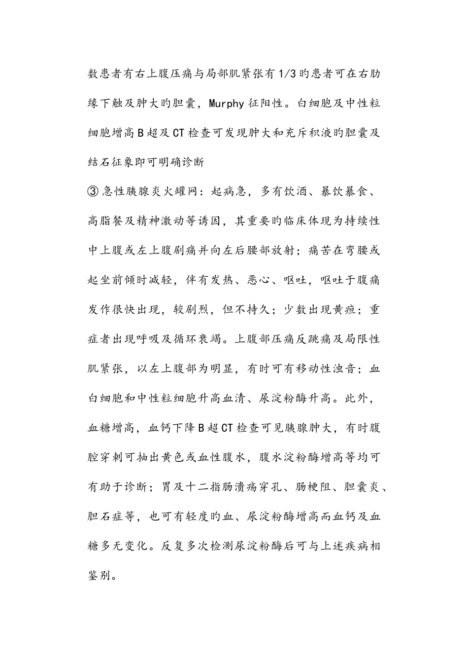 腹痛的鉴别诊断_第2页