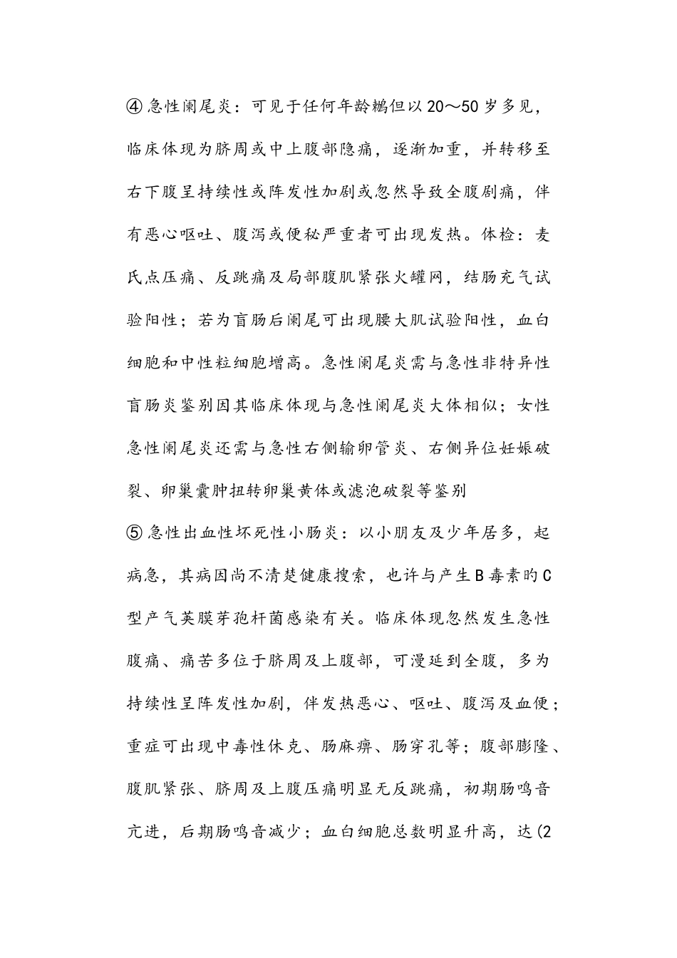 腹痛的鉴别诊断_第3页