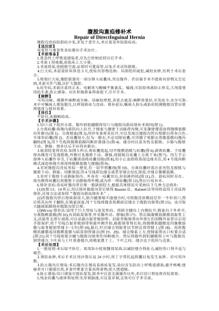 腹股沟直疝修补术
