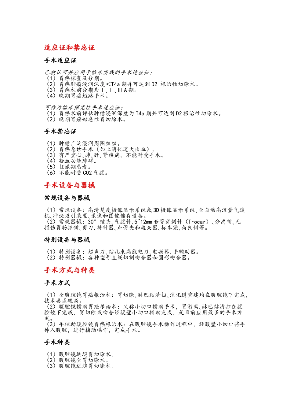 腹腔镜胃癌手术操作指南_第1页