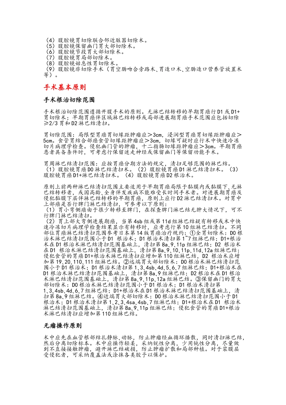 腹腔镜胃癌手术操作指南_第2页