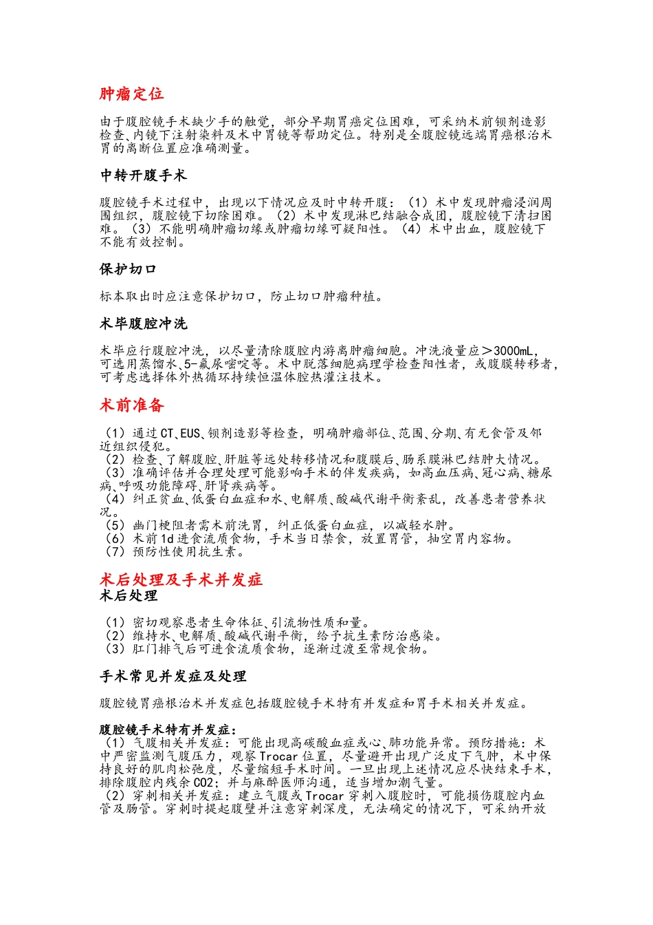 腹腔镜胃癌手术操作指南_第3页