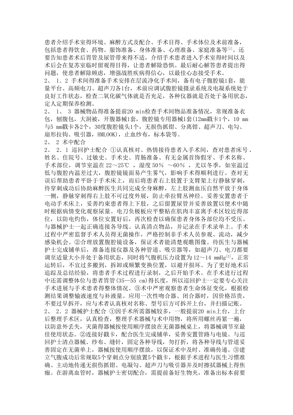 腹腔镜下胃癌根治术手术配合及护理_第2页