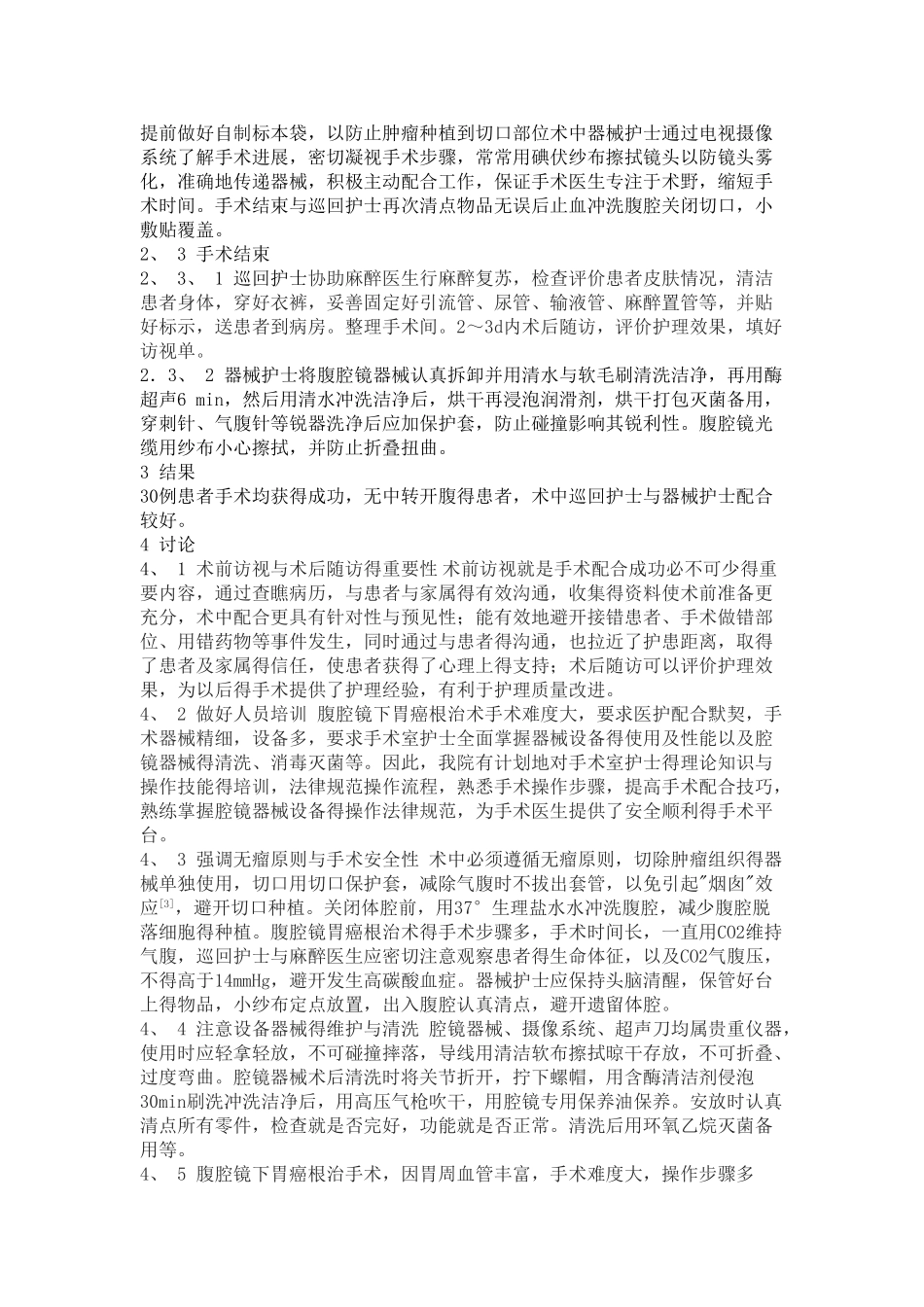 腹腔镜下胃癌根治术手术配合及护理_第3页