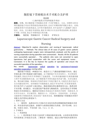 腹腔镜下胃癌根治术手术配合及护理