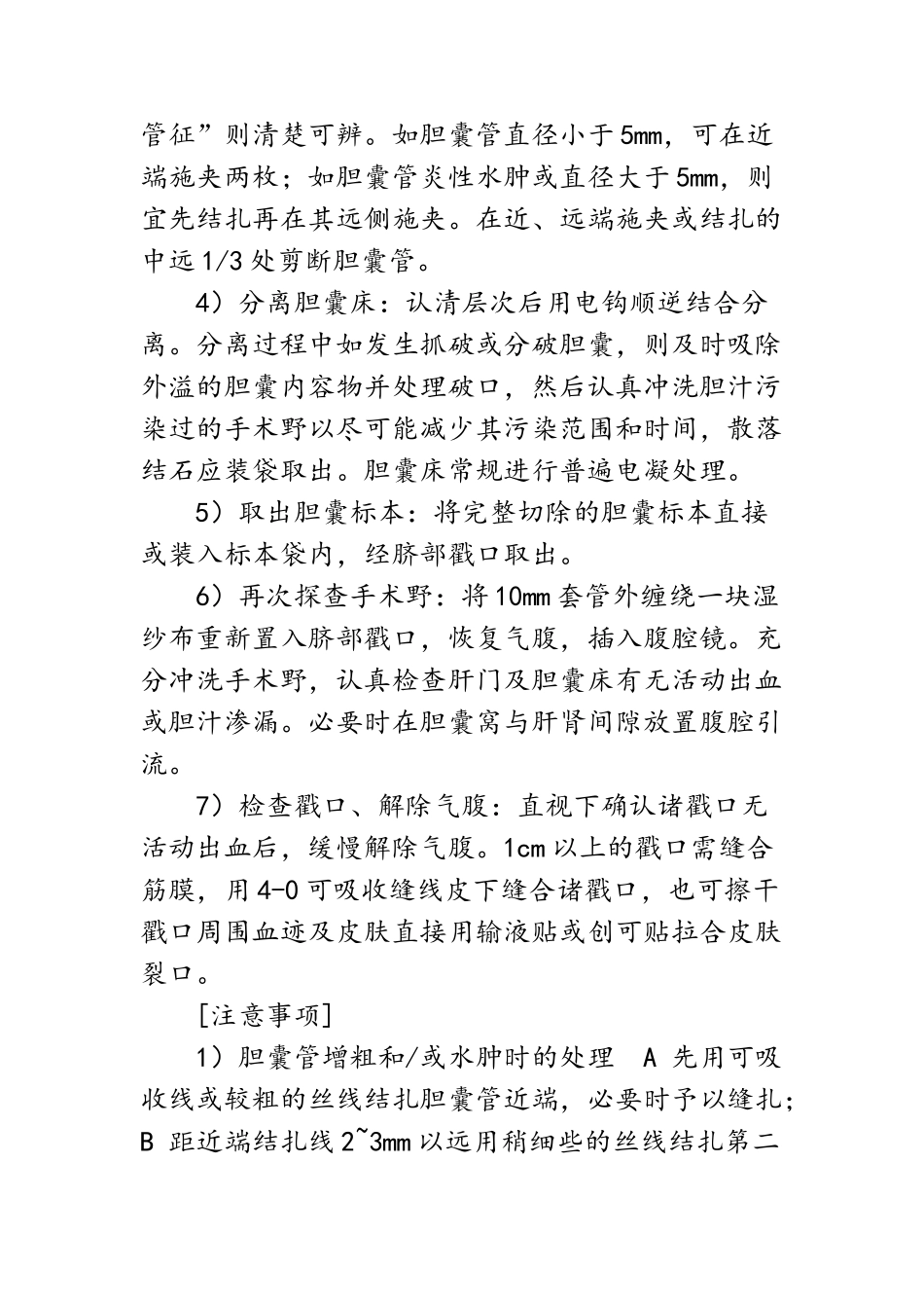 腹腔镜诊疗常规与操作规范_第3页