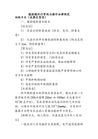 腹腔镜诊疗常规与操作规范