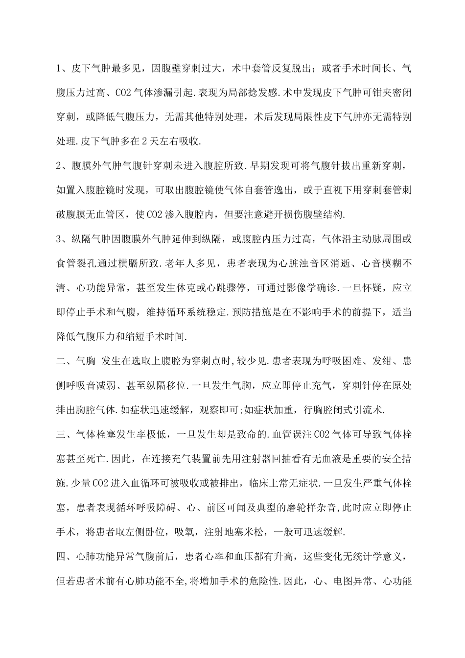 腹腔镜风险评估和应急救援预案_第2页