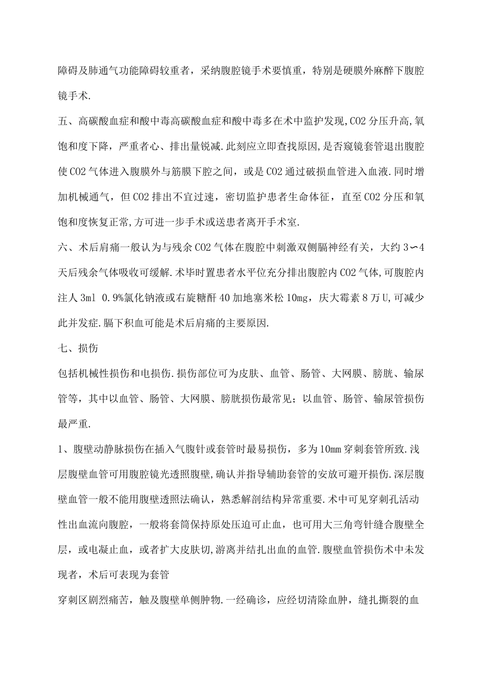 腹腔镜风险评估和应急救援预案_第3页