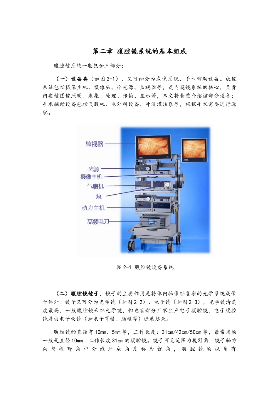 腹腔镜基础知识介绍_第3页