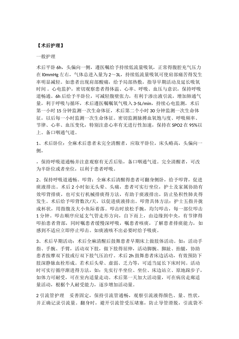 腹腔镜肝囊肿去顶减压术_第3页