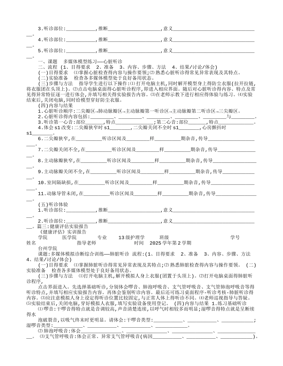 腹部评估实验报告_第2页
