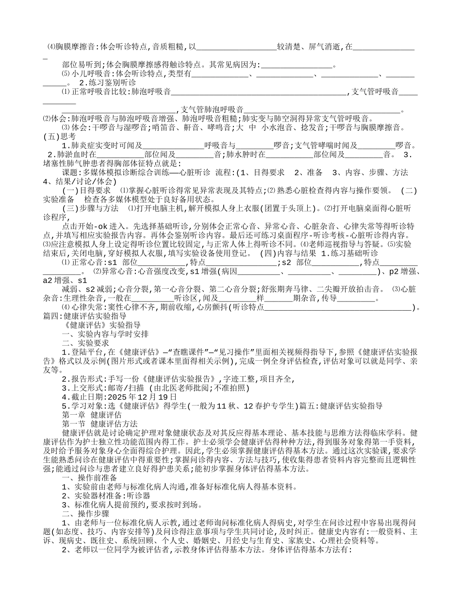 腹部评估实验报告_第3页