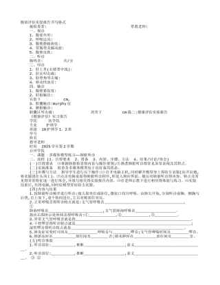 腹部评估实验报告