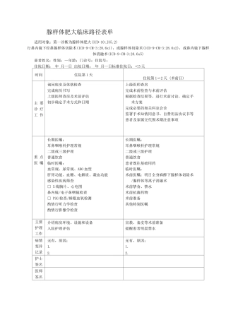腺样体肥大临床路径表单