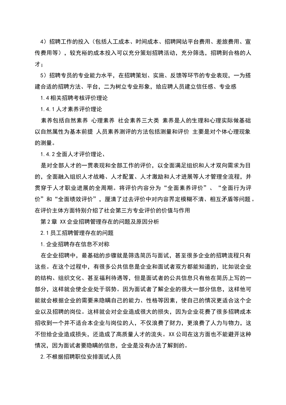 腾讯企业招聘管理问题研究_第3页