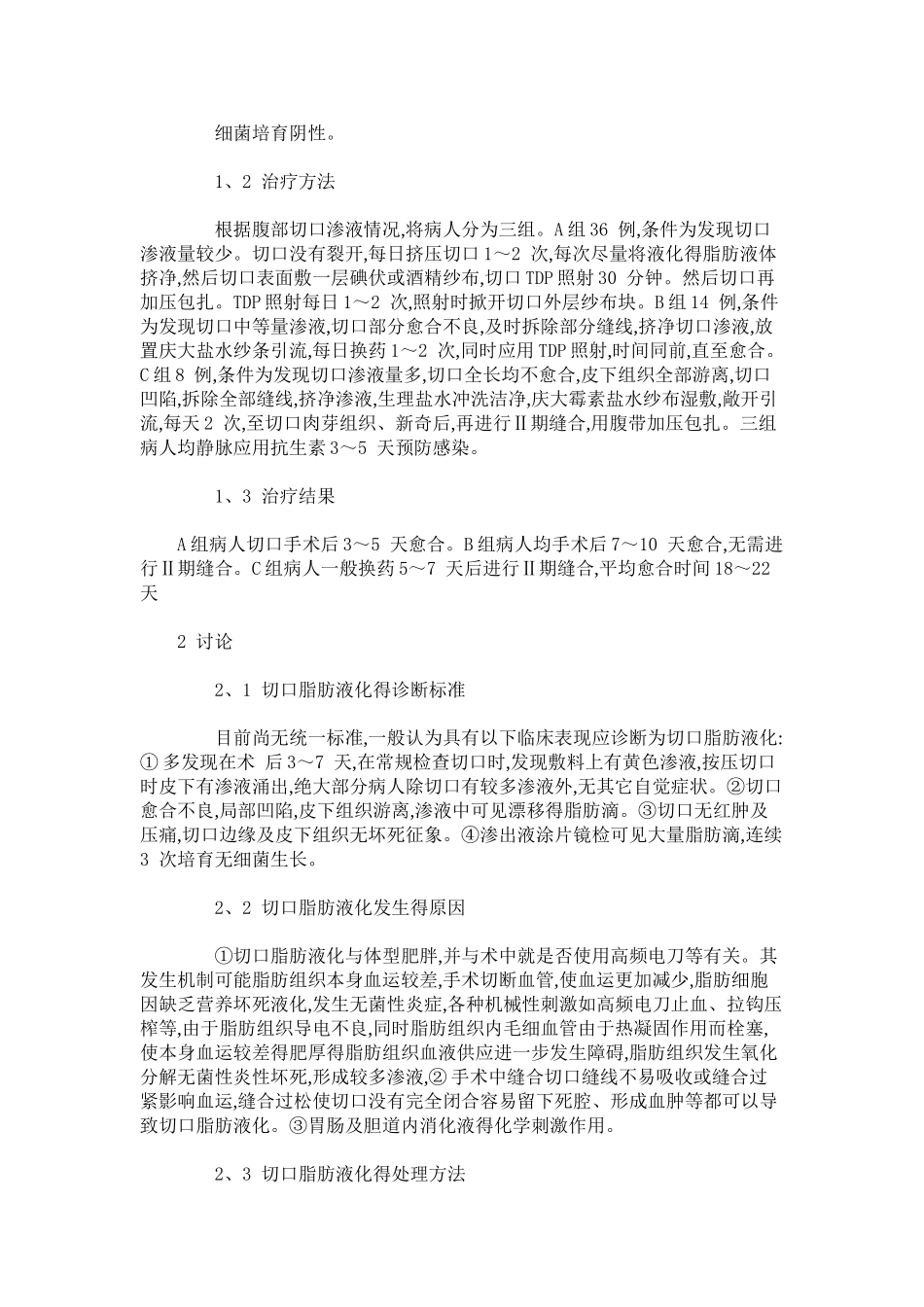 腹部切口脂肪液化_第2页