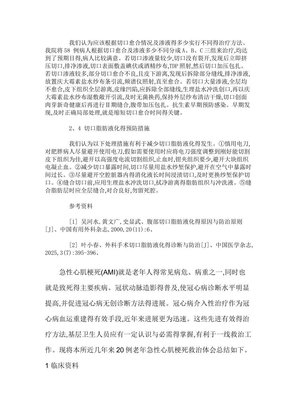 腹部切口脂肪液化_第3页