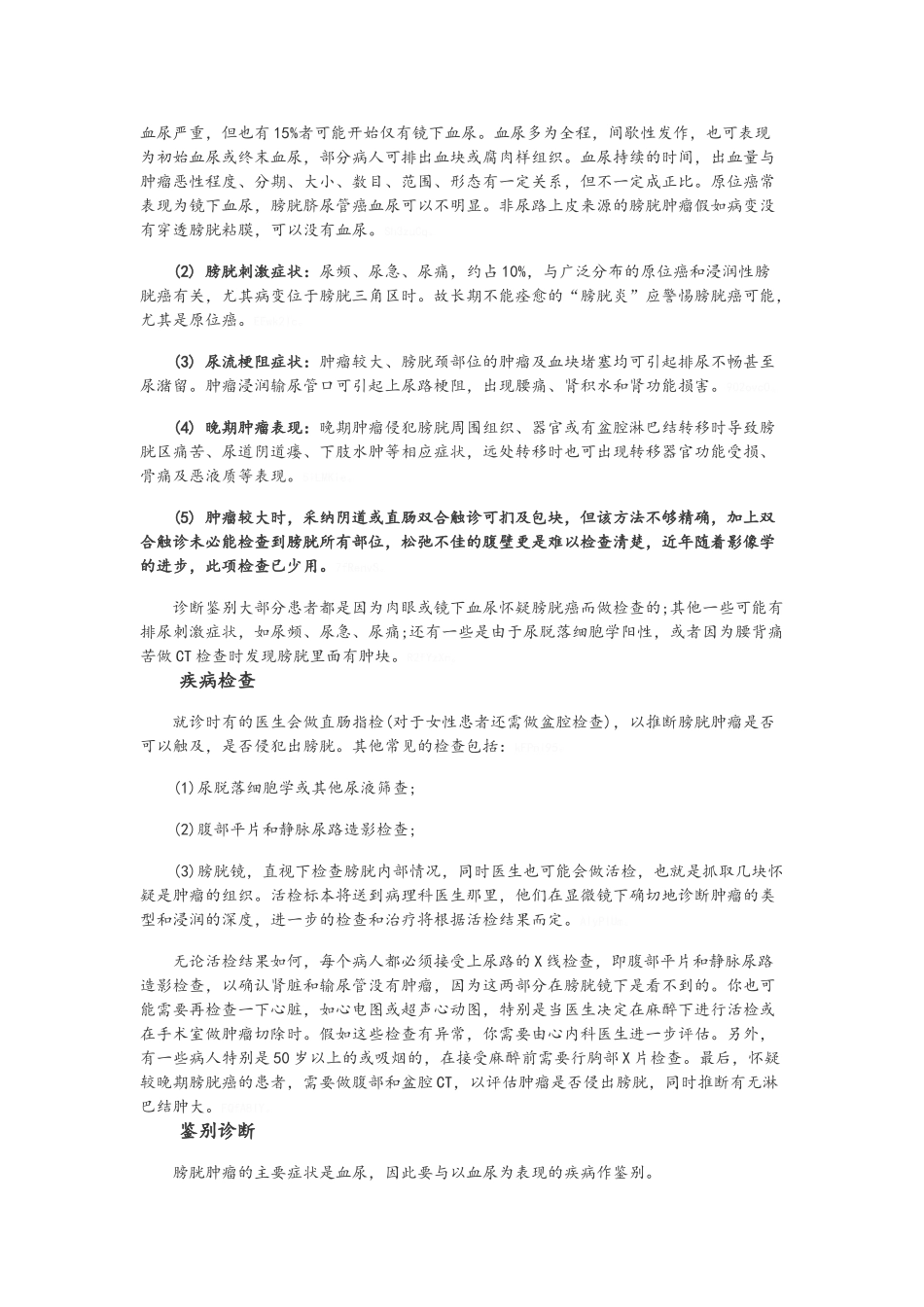 膀胱癌治疗指南_第3页