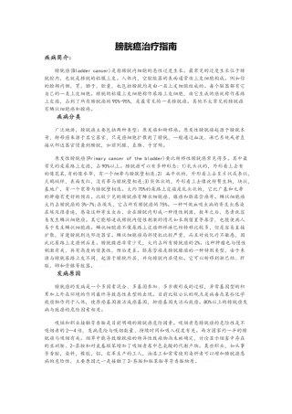 膀胱癌治疗指南
