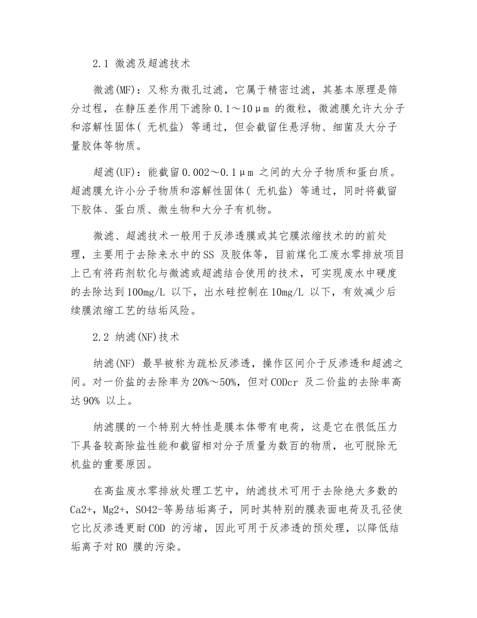 膜处理技术在高盐废水零排放上的应用及展望_第3页