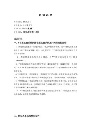 膜分离重点技术