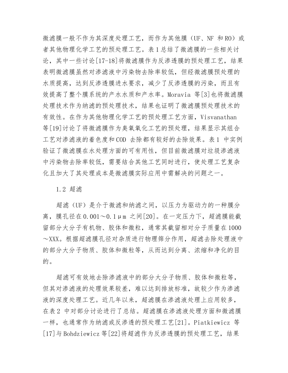 膜分离技术在垃圾渗滤液处理中的应用_第3页