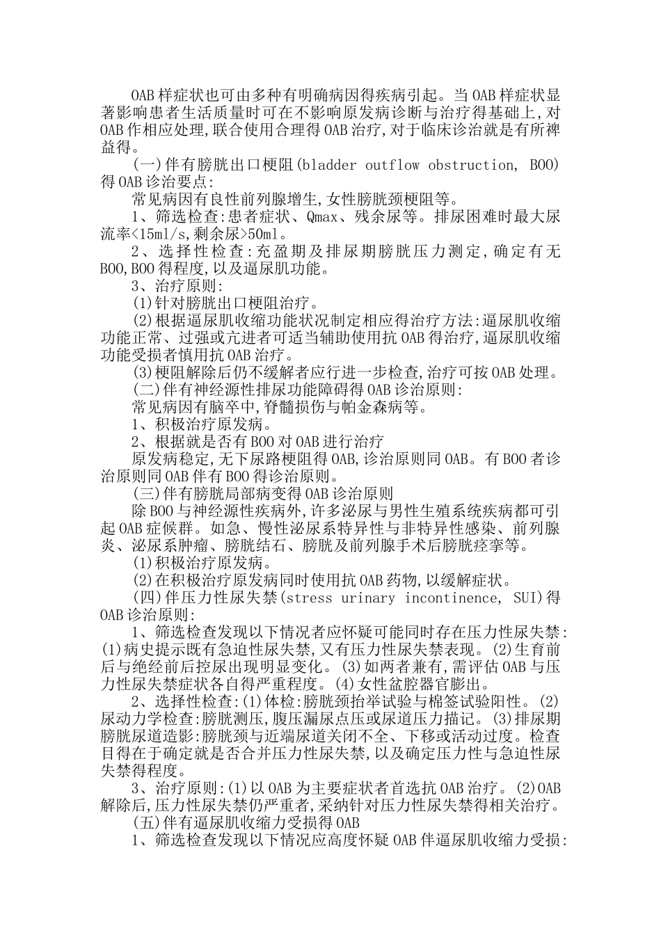 膀胱过度活动症临床指导原则_第3页