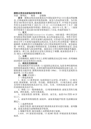膀胱过度活动症临床指导原则
