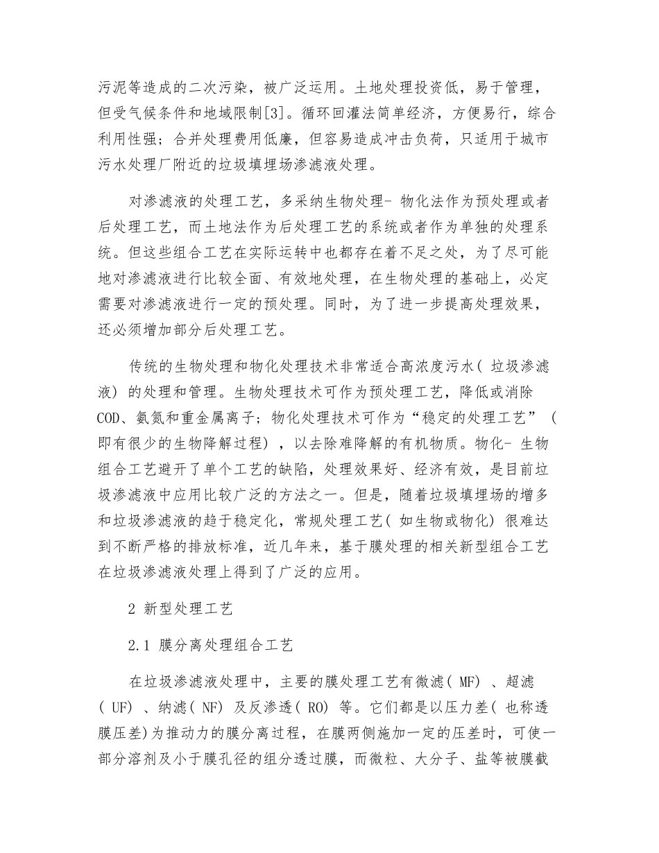 膜技术对垃圾渗滤液处理的研究_第2页