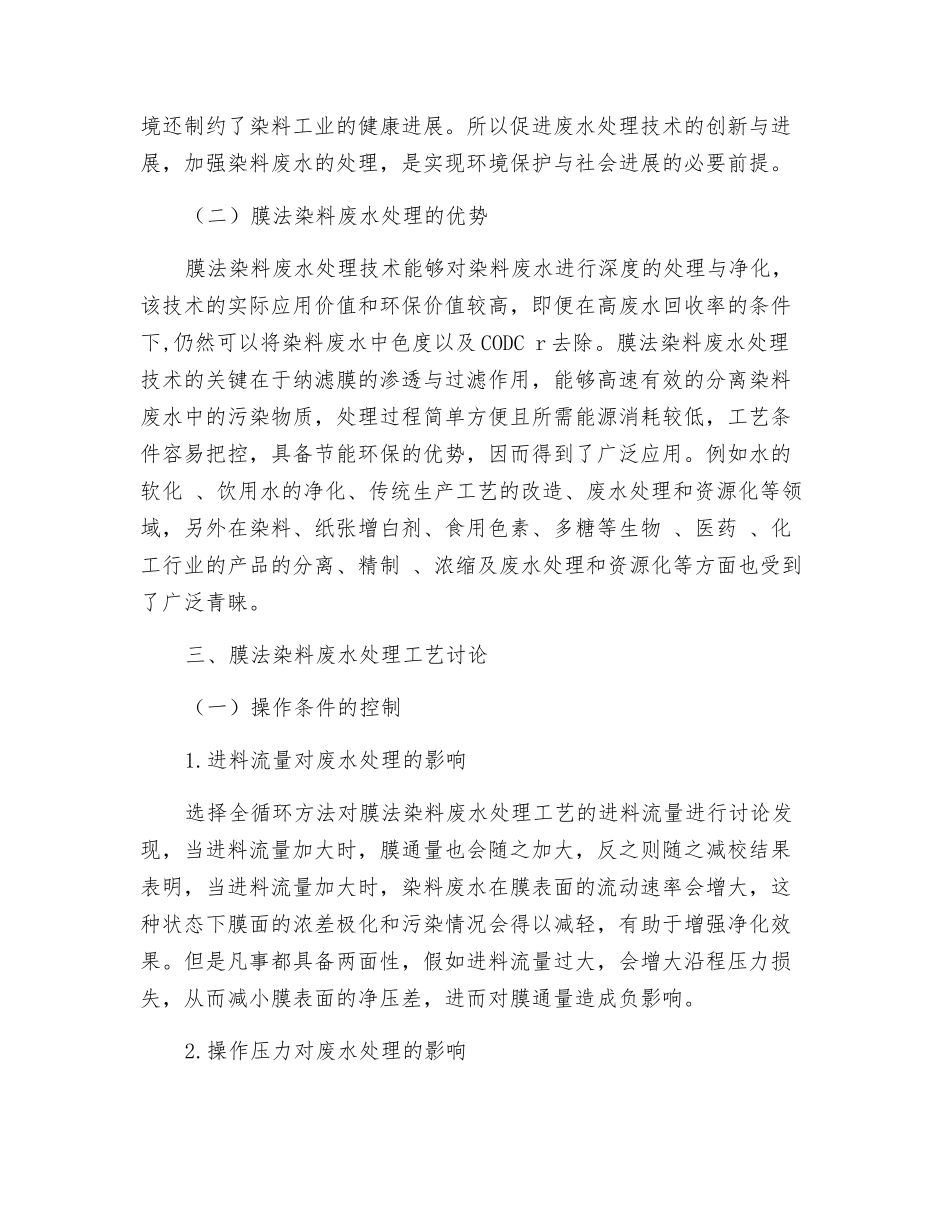 膜法染料废水处理工艺研究_第3页