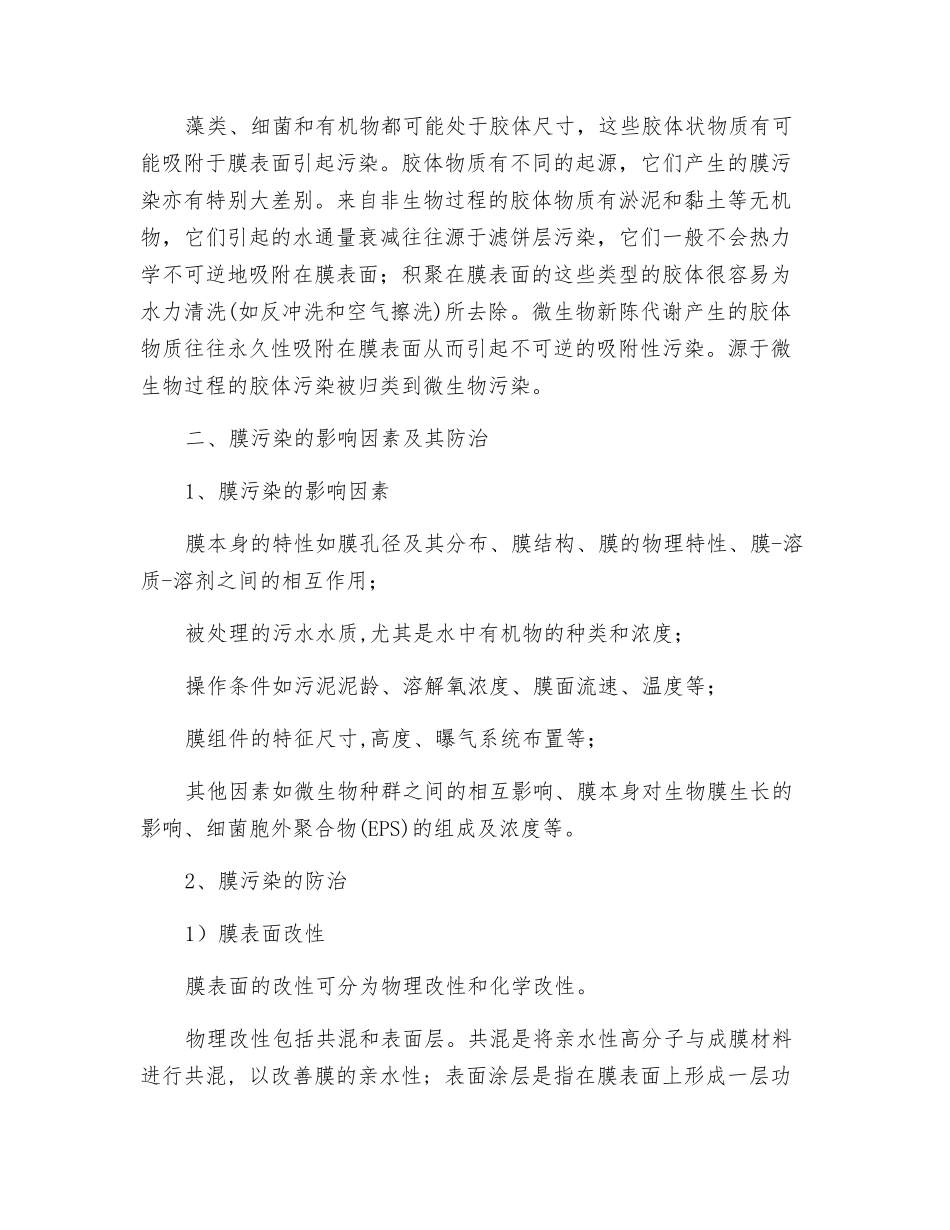 膜污染防治与清洗指导手册_第2页