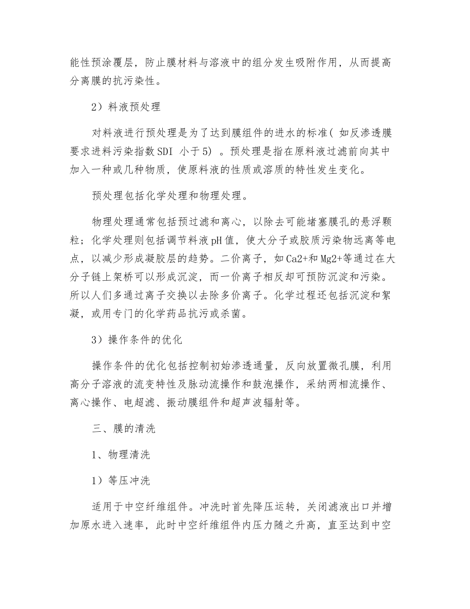 膜污染防治与清洗指导手册_第3页