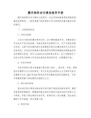 膜污染防治与清洗指导手册