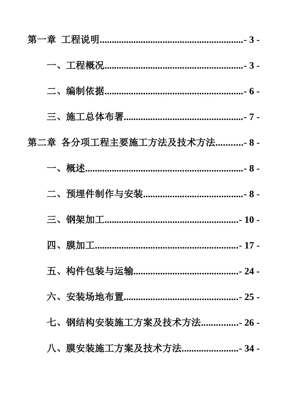 膜看台施工方案文体活动综合楼项目室外看台膜结构_第3页