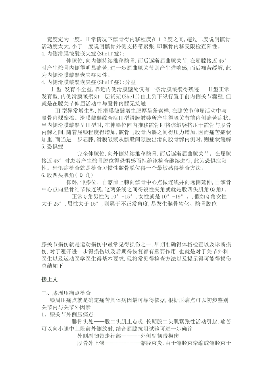 膝关节损伤常用检查方法之体格检查_第2页