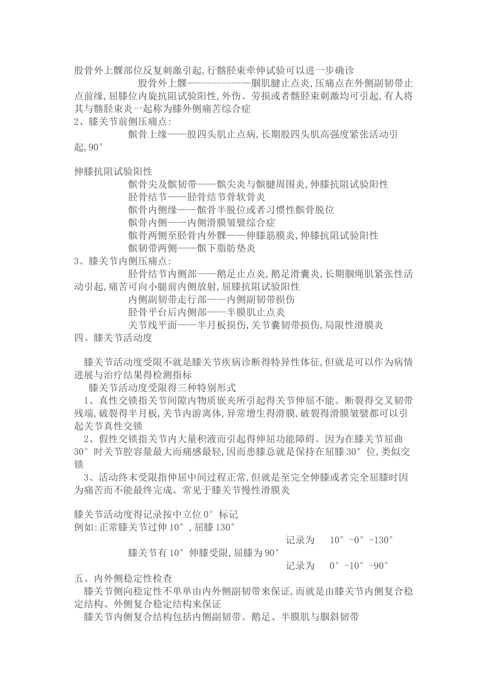 膝关节损伤常用检查方法之体格检查_第3页