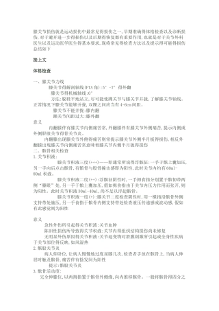 膝关节损伤常用检查方法之体格检查
