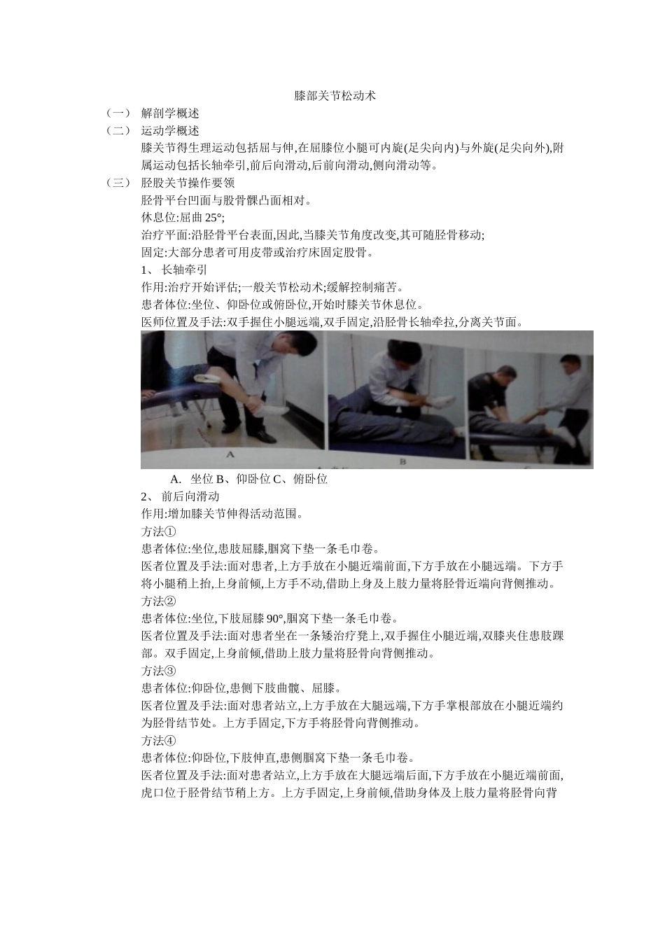 膝关节松动术_第1页