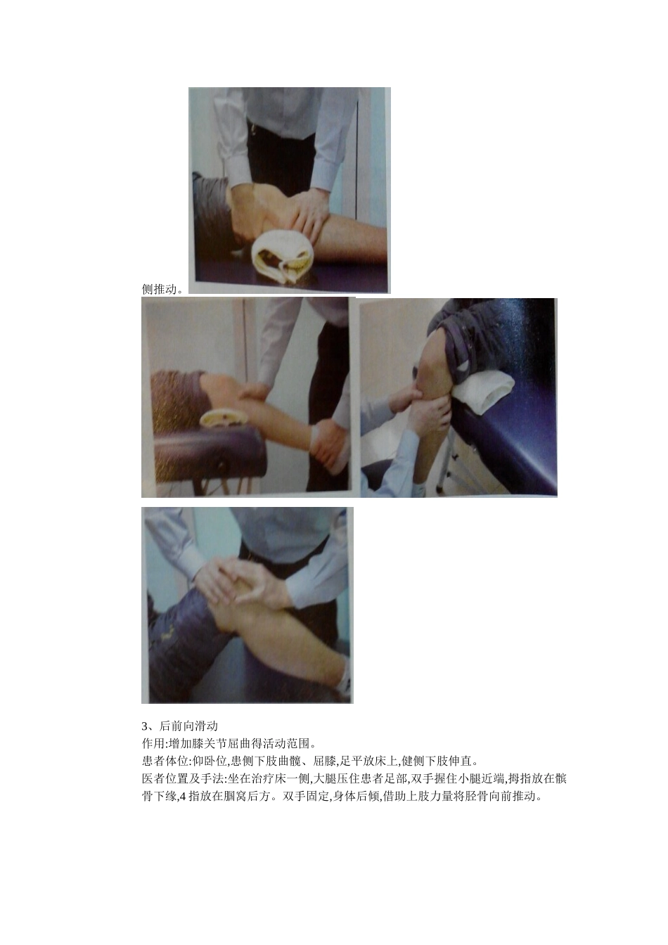 膝关节松动术_第2页