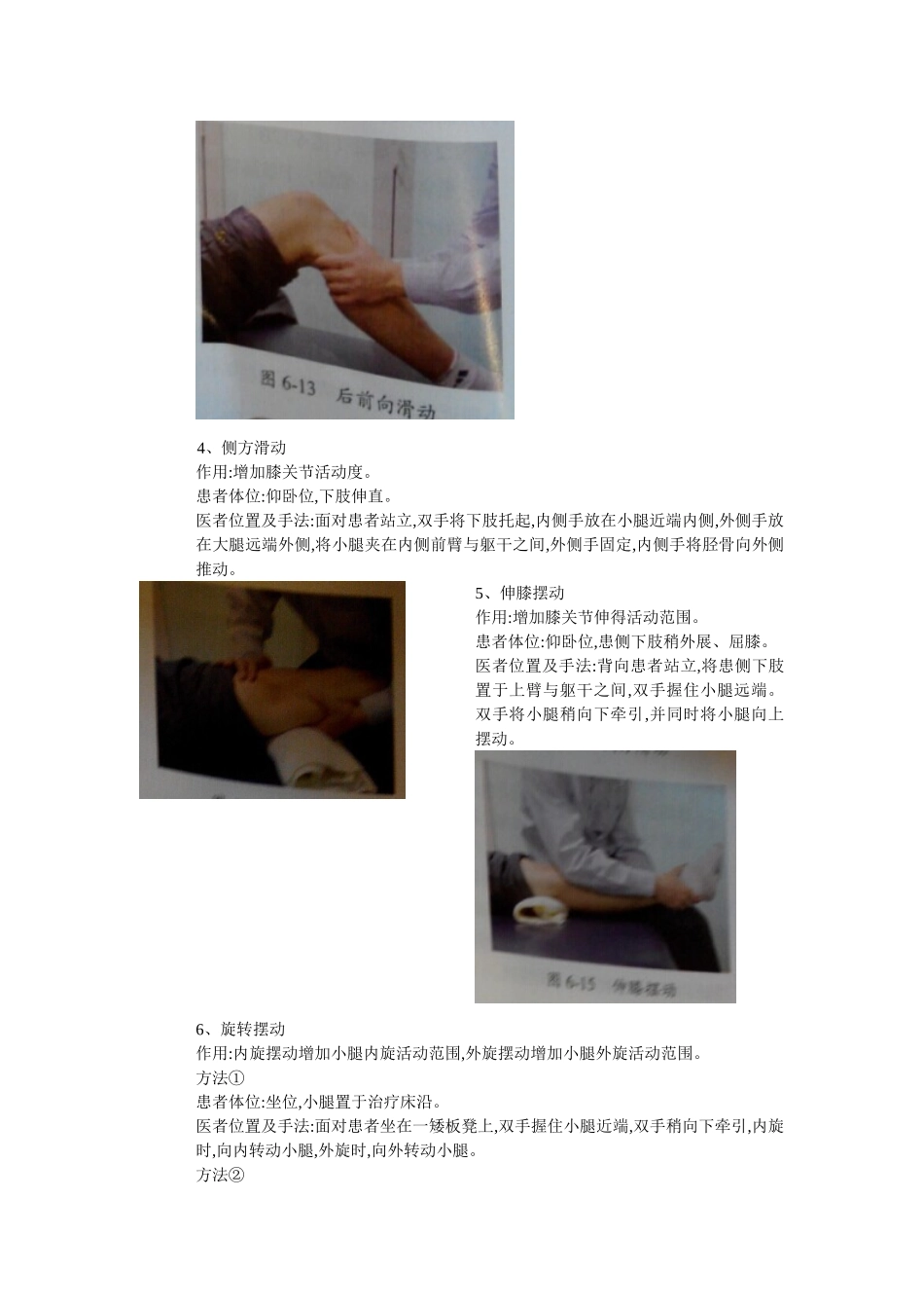 膝关节松动术_第3页