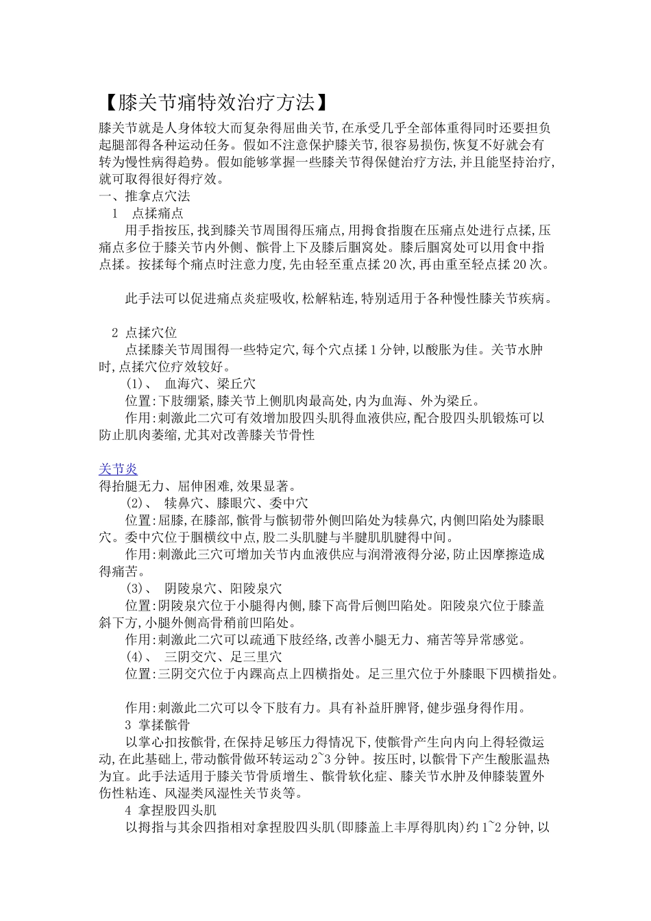 膝关节痛特效治疗方法_第1页