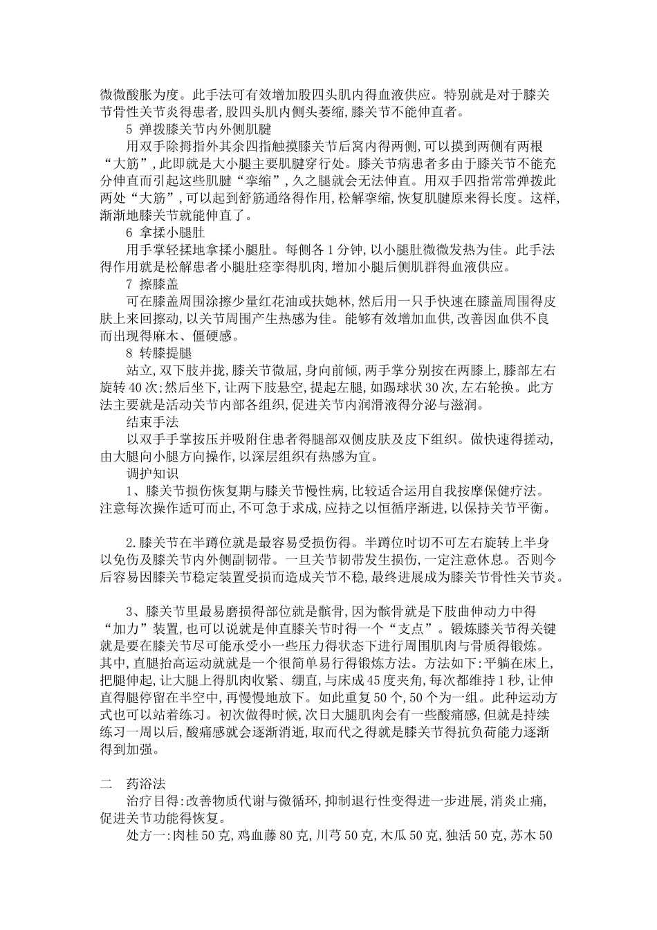 膝关节痛特效治疗方法_第2页