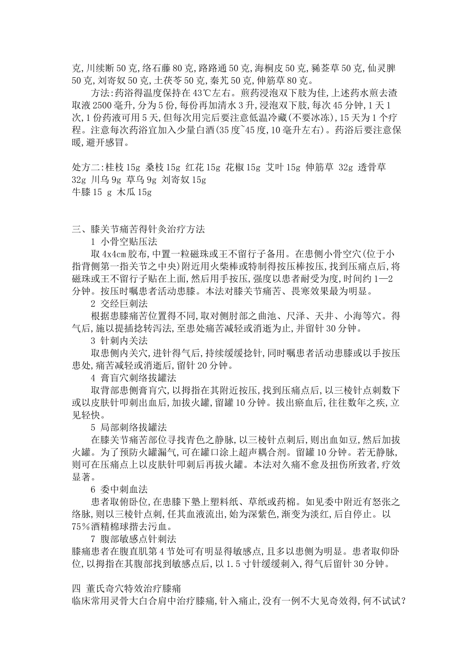 膝关节痛特效治疗方法_第3页
