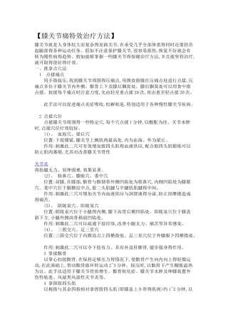 膝关节痛特效治疗方法