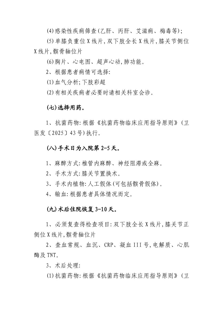 膝关节置换临床路径_第3页