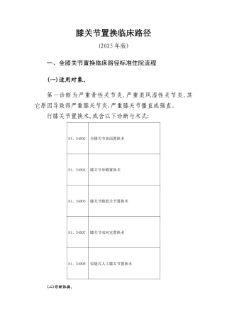膝关节置换临床路径